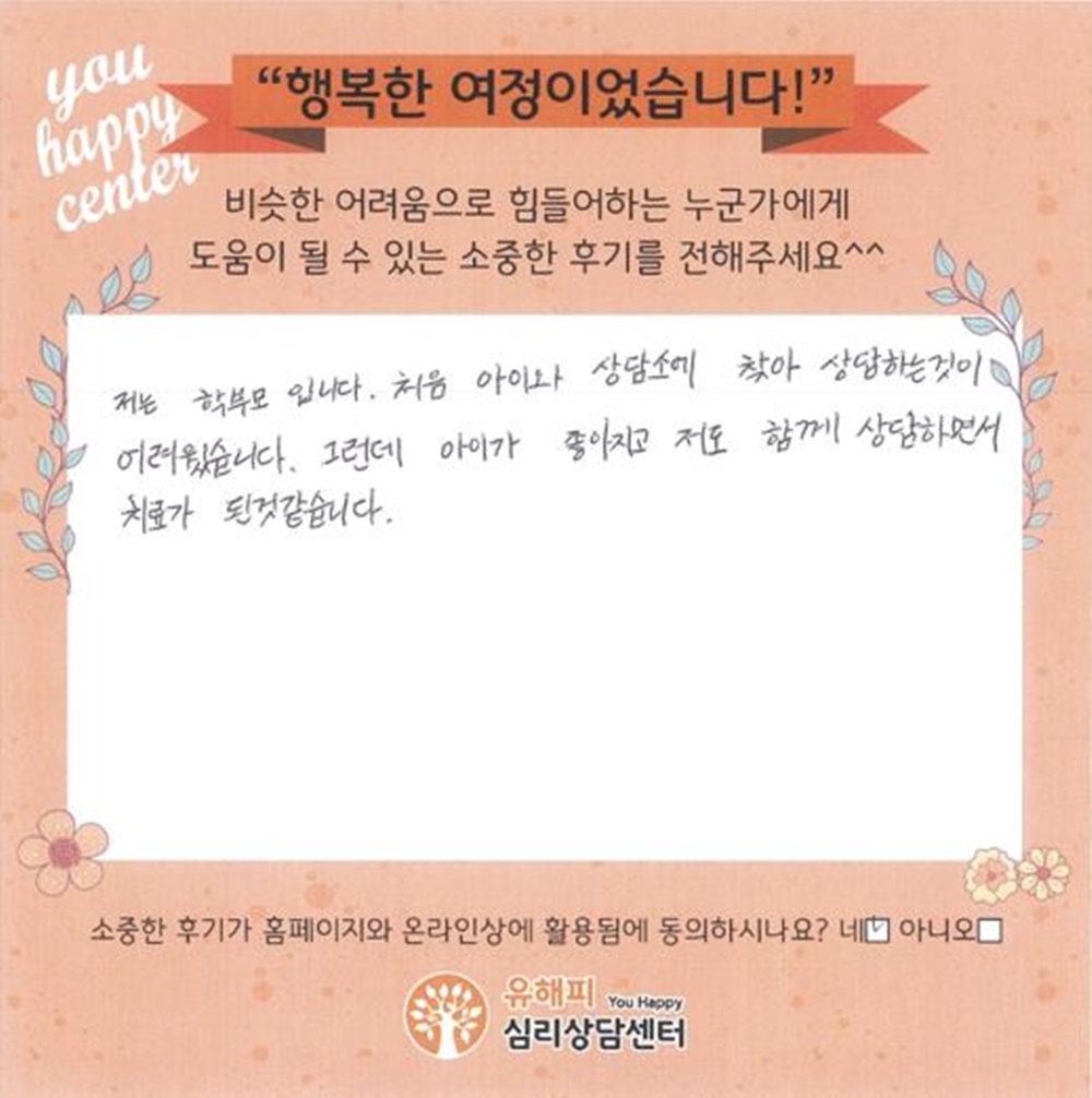 13세 여아 미술치료 후기(부모)