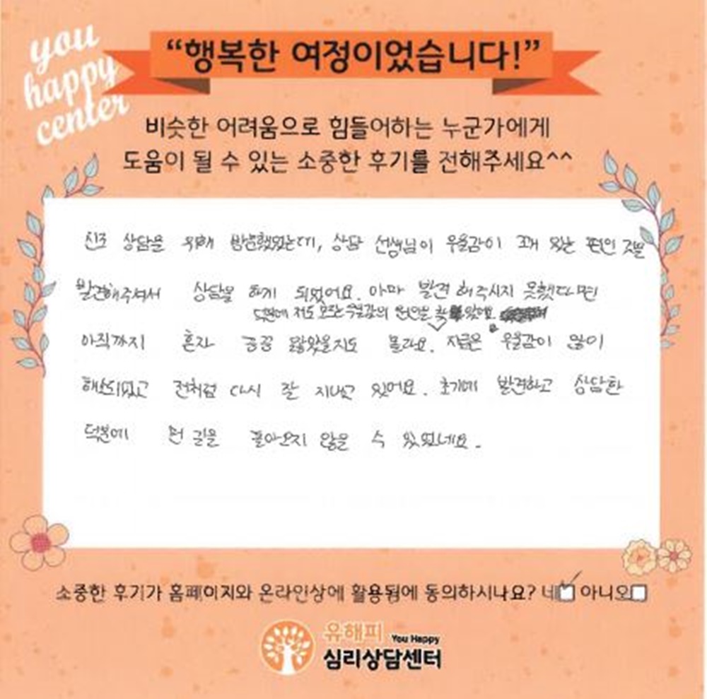 10대 청소년상담 후기(본인)