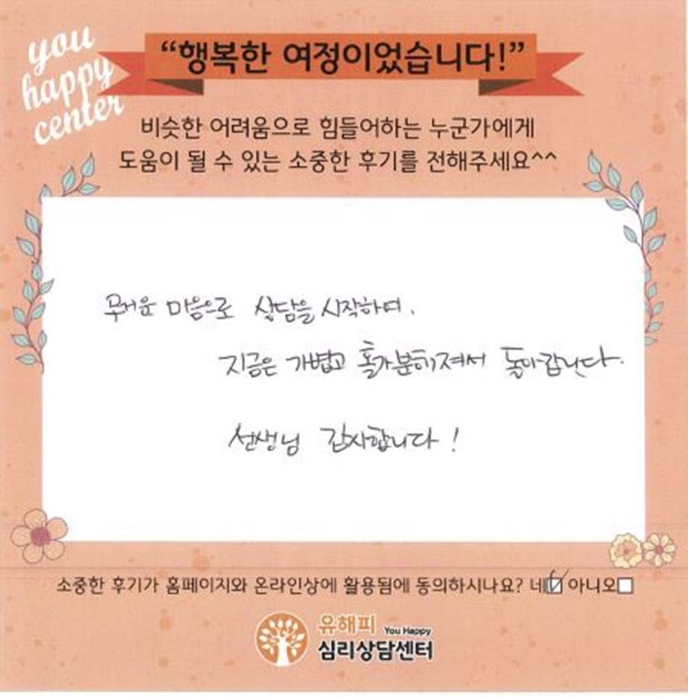 ★BEST 상담후기★ 30대 부부상담 후기(아내)