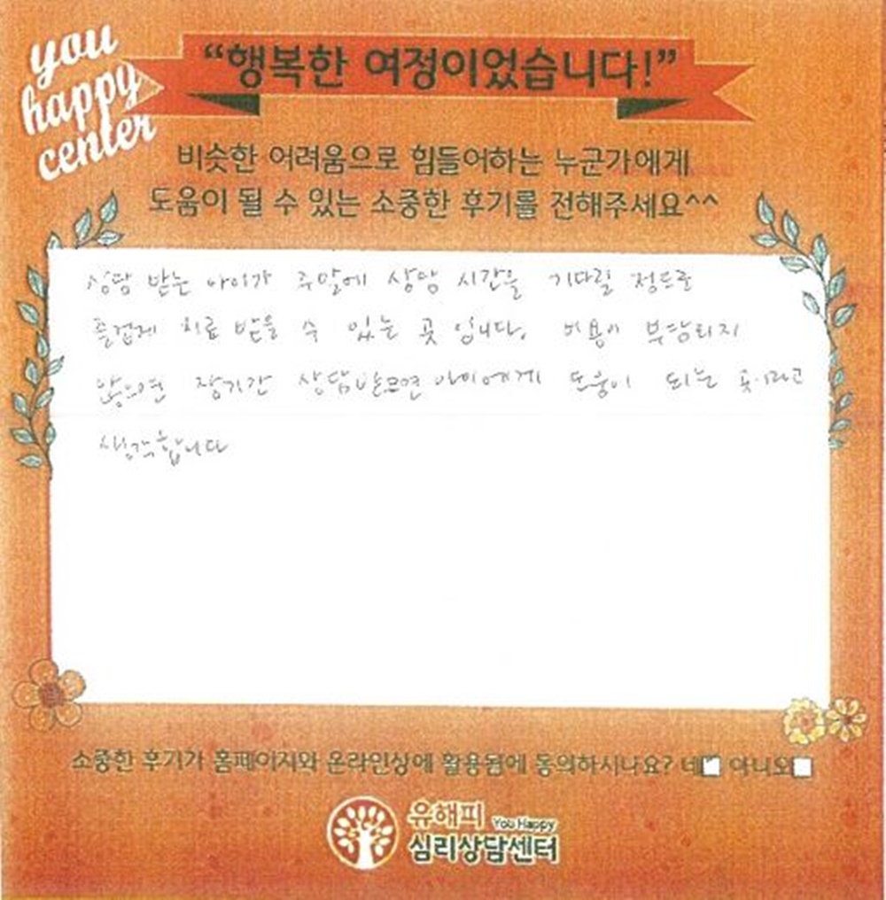 8세 남아 그룹치료 후기(부모)