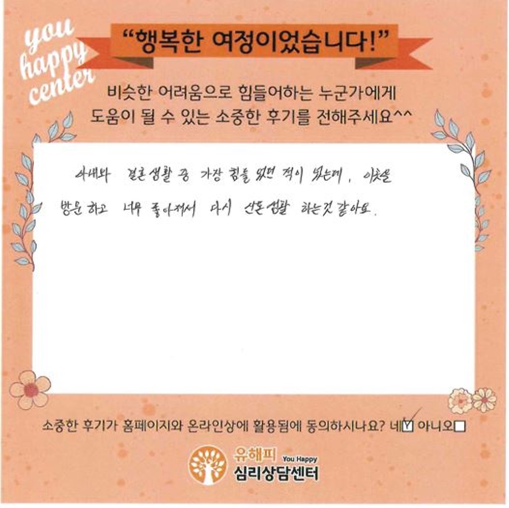 40대 부부상담 후기(남편)