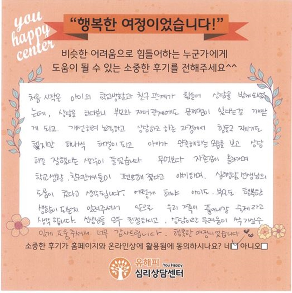 ★BEST 상담후기★ 13세 여아 미술치료 후기(부모)