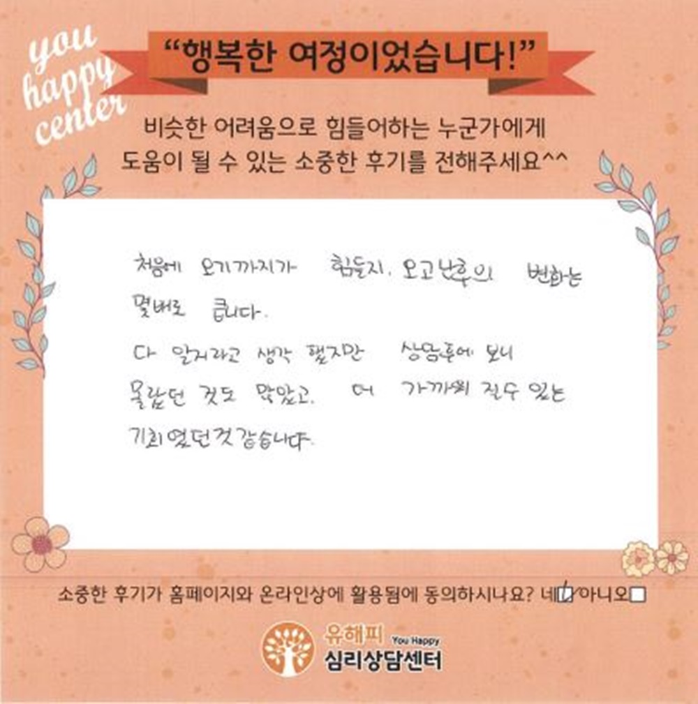 ★BEST 상담후기★ 30대 부부상담 후기