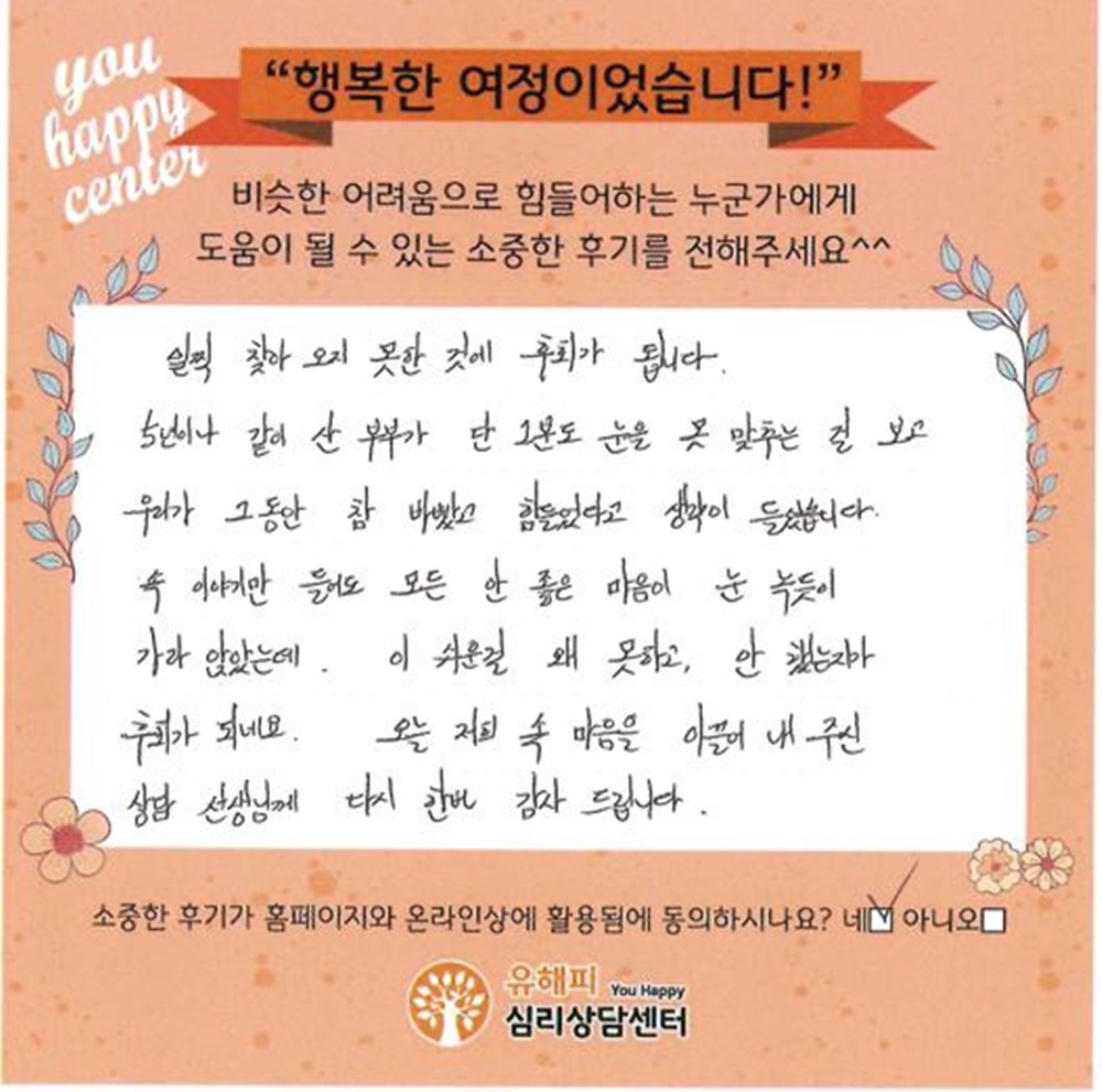 30대 부부상담 후기(남편)