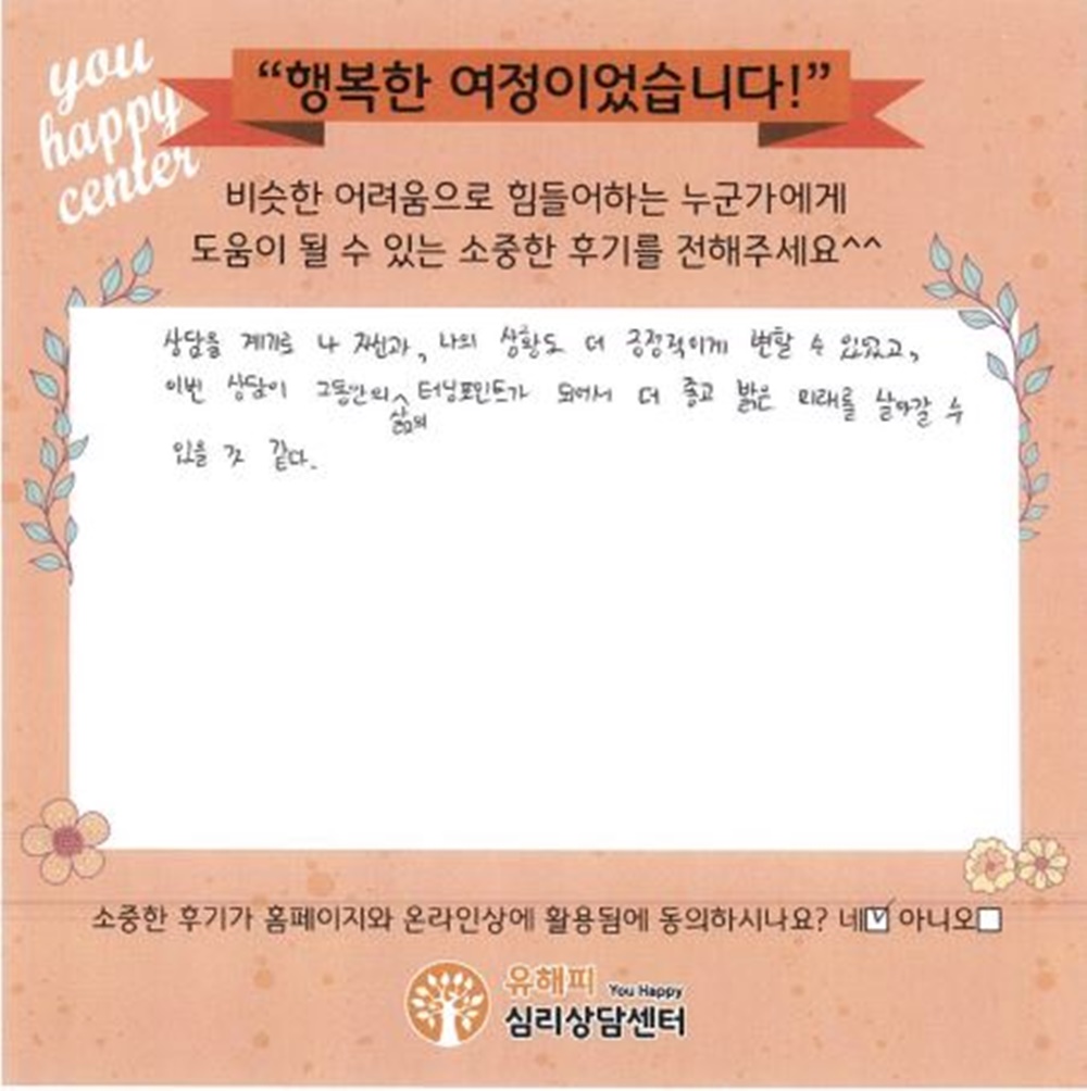 ★BEST 상담후기★ 10대 청소년상담 후기(본인)