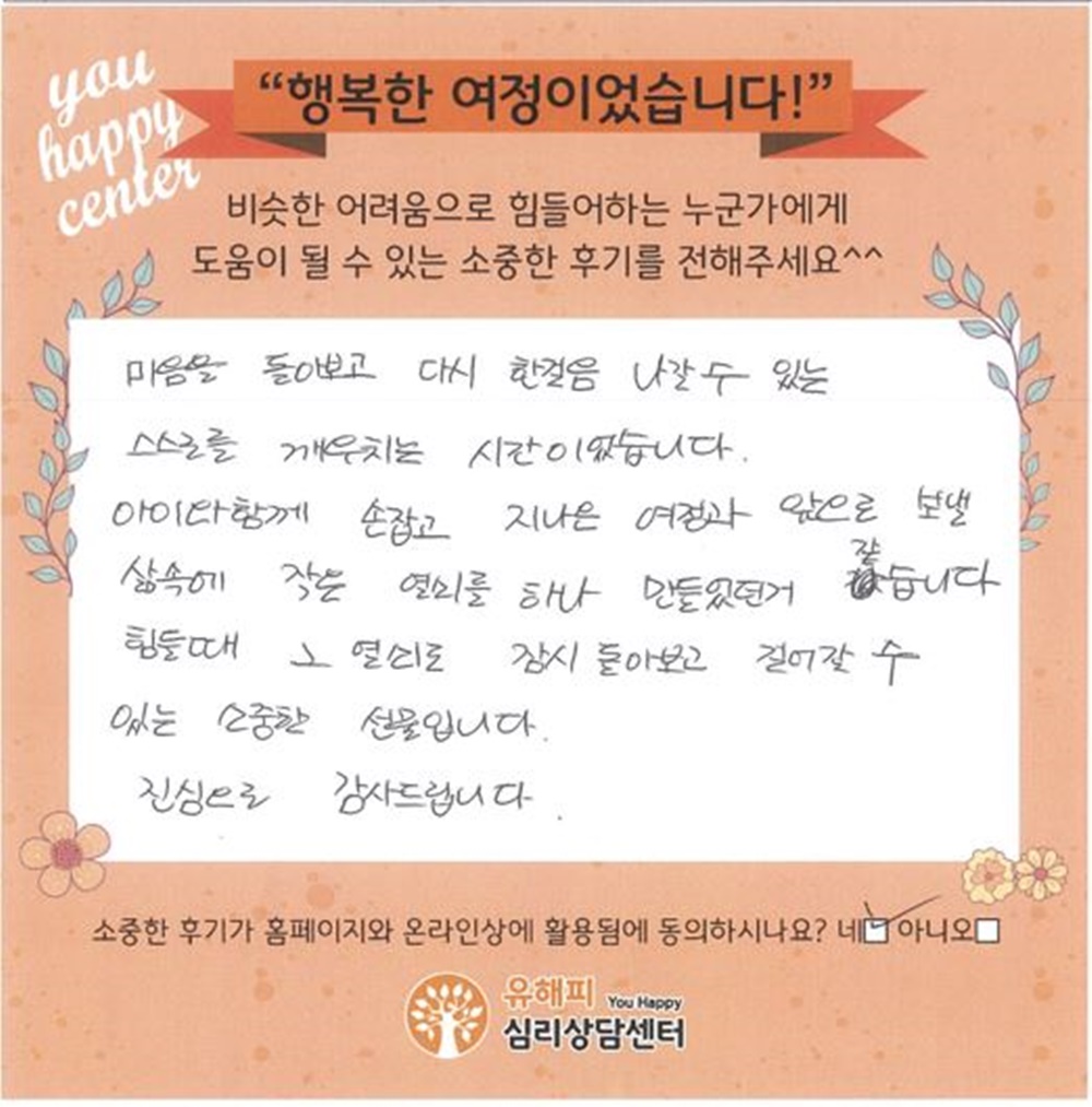 10대 청소년상담 후기(부모)