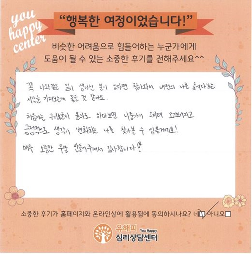 10대 청소년상담 후기(본인)