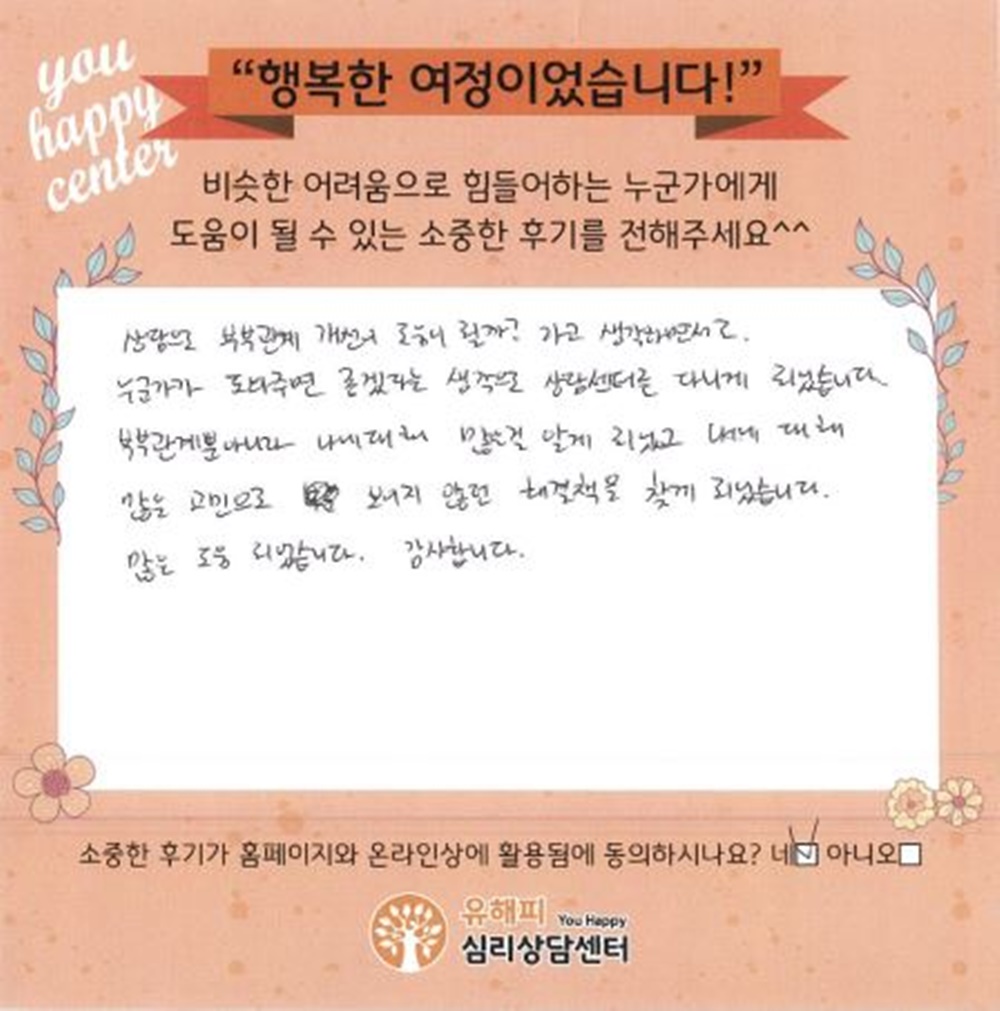 ★BEST 상담후기★ 30대 부부상담 후기(아내)