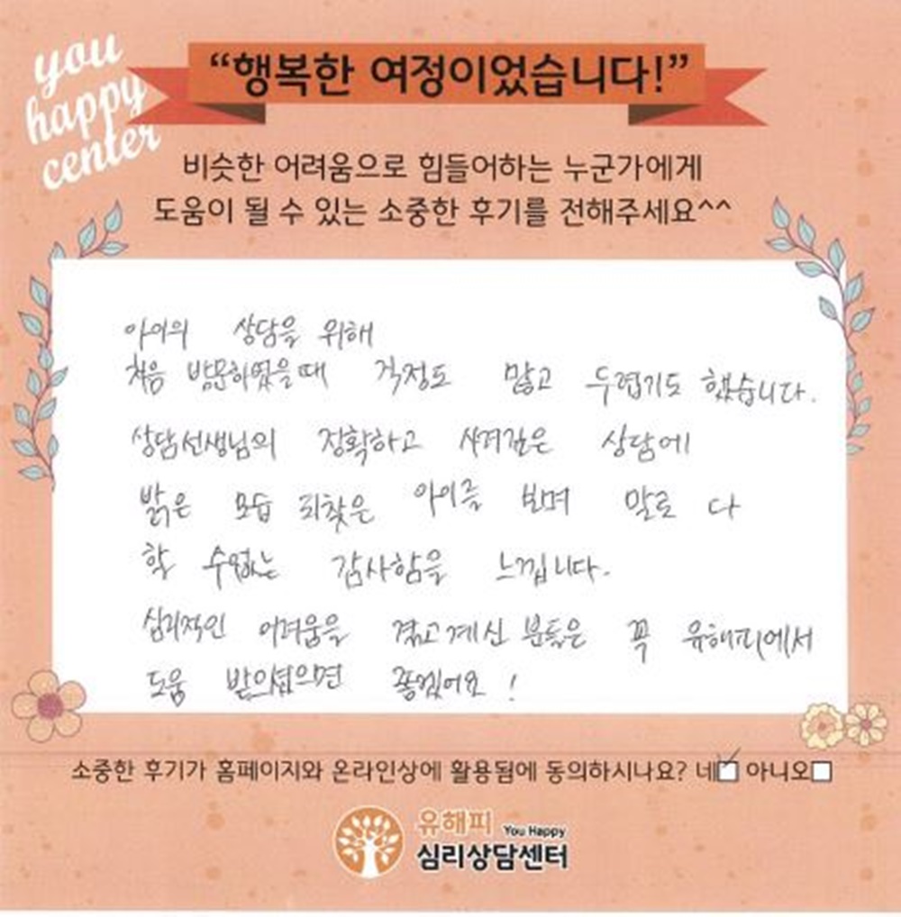 ★BEST 상담후기★ 10대 청소년상담 후기(부모)