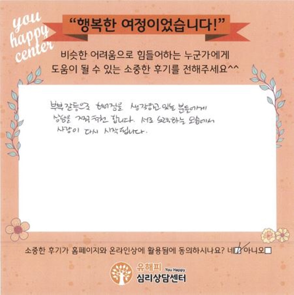 ★BEST 상담후기★ 30대 부부상담 후기