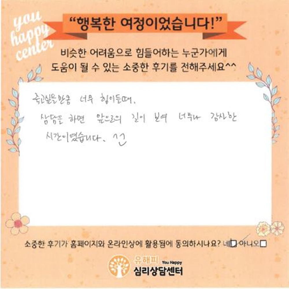 30대 여성상담 후기