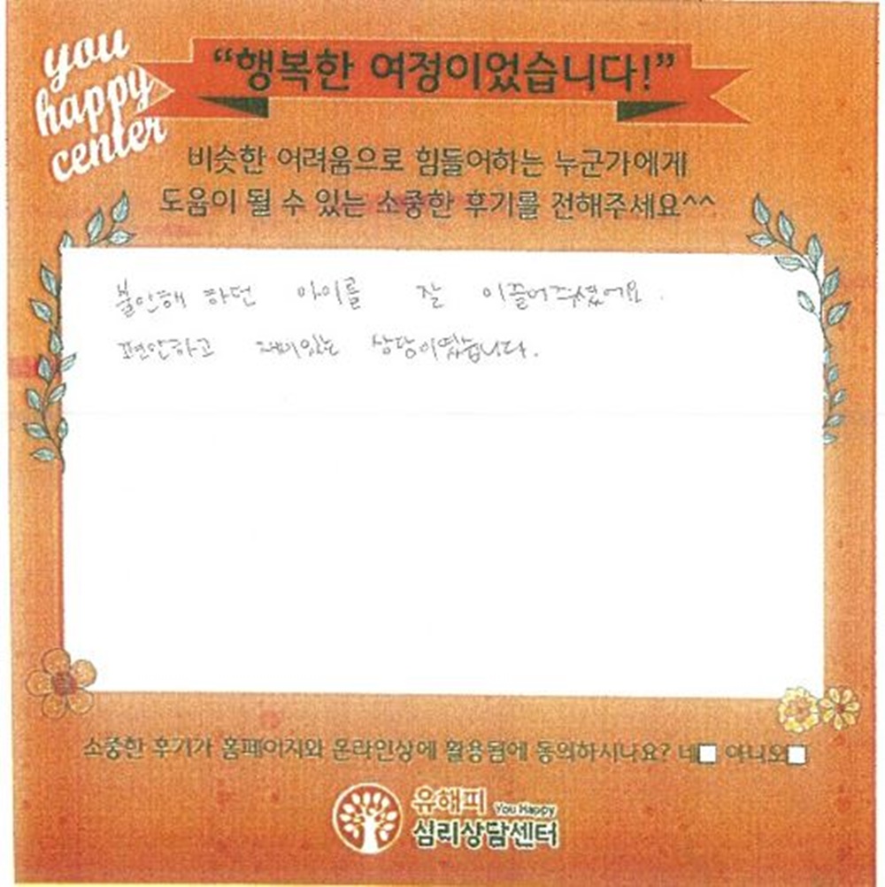 8세 여아 그룹치료 후기(부모)