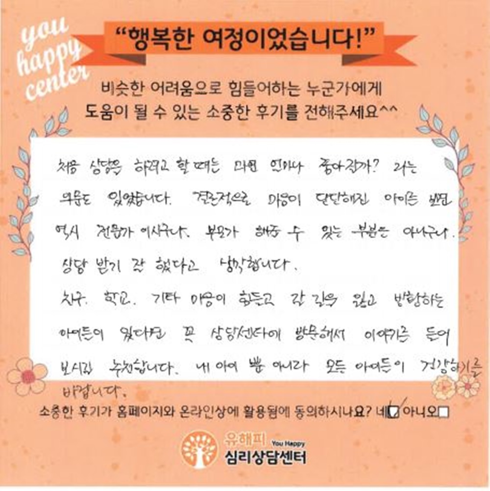 10대 청소년 미술치료 후기(부모)