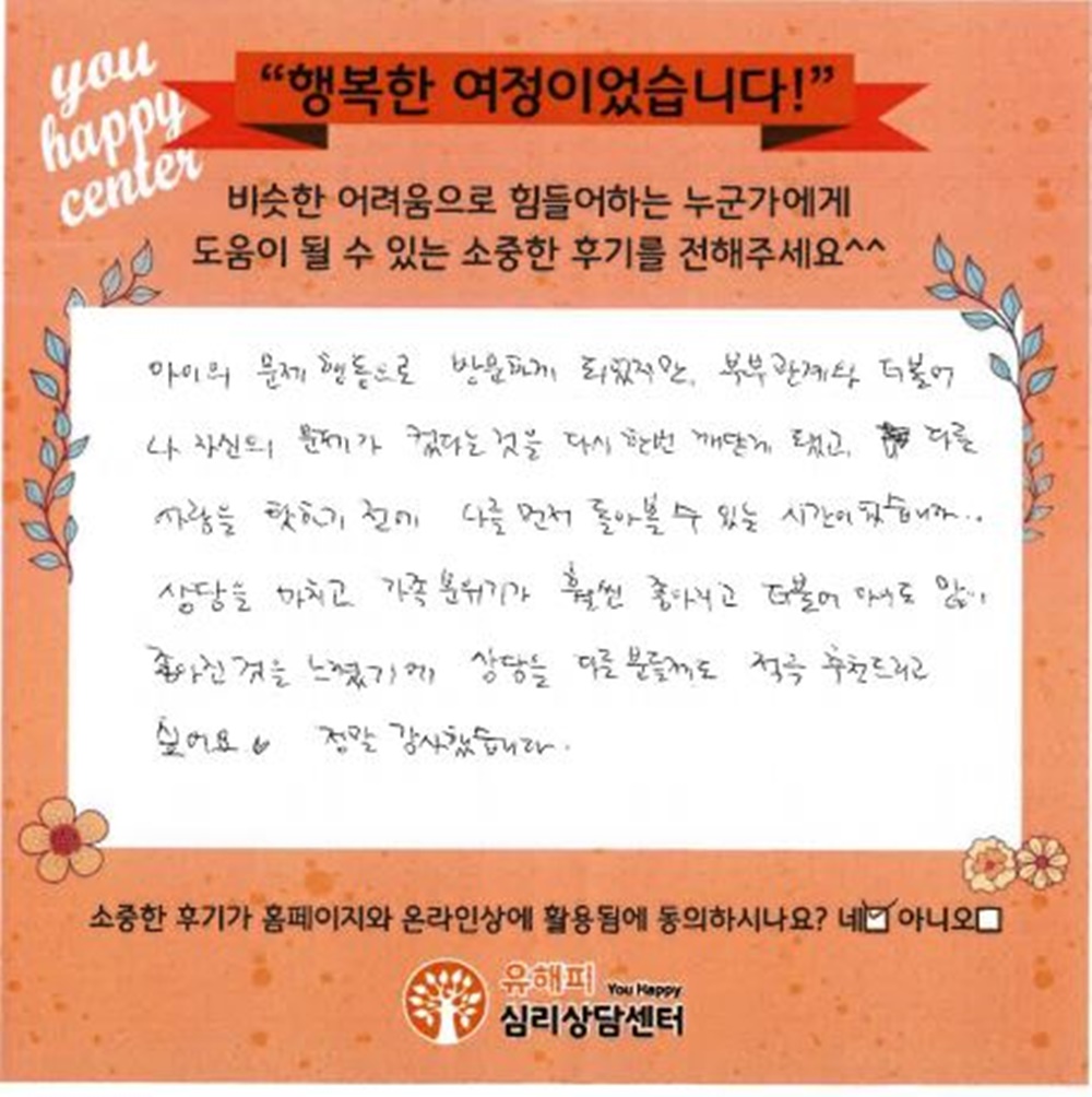 아동 상담후기 (부모)