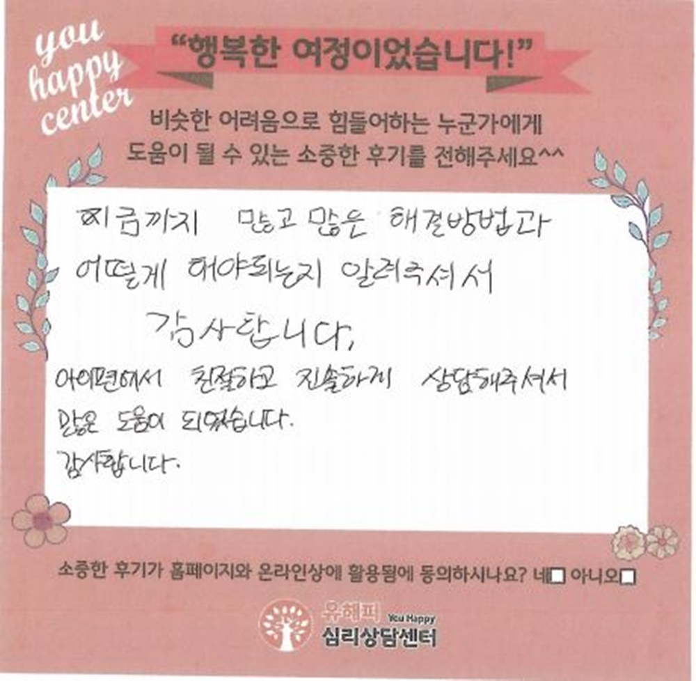 12세 아동 미술치료 후기(부모)