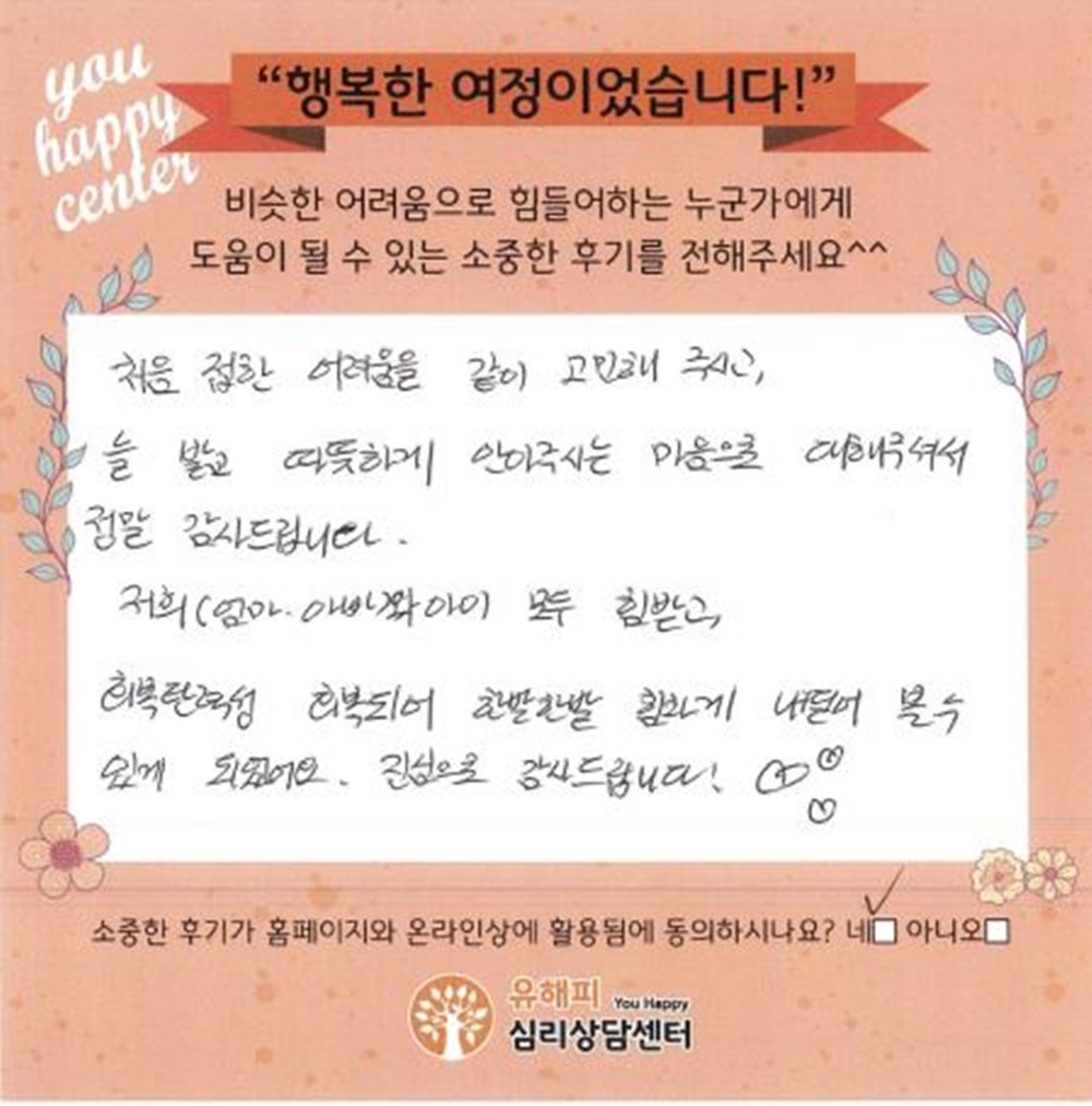 ★BEST 상담후기★ 10대 청소년상담 후기(부모)