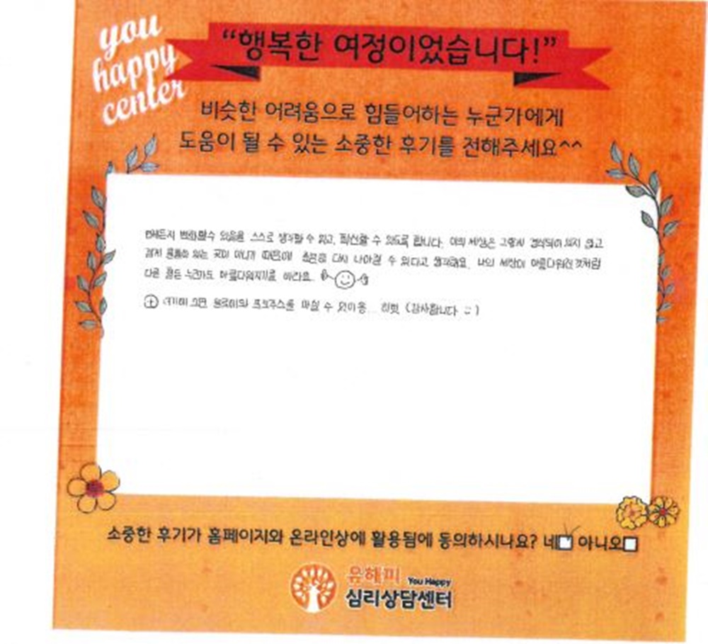 10대 청소년상담 후기(본인)