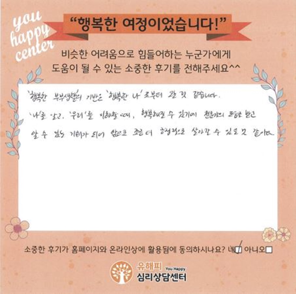 30대 부부상담 후기