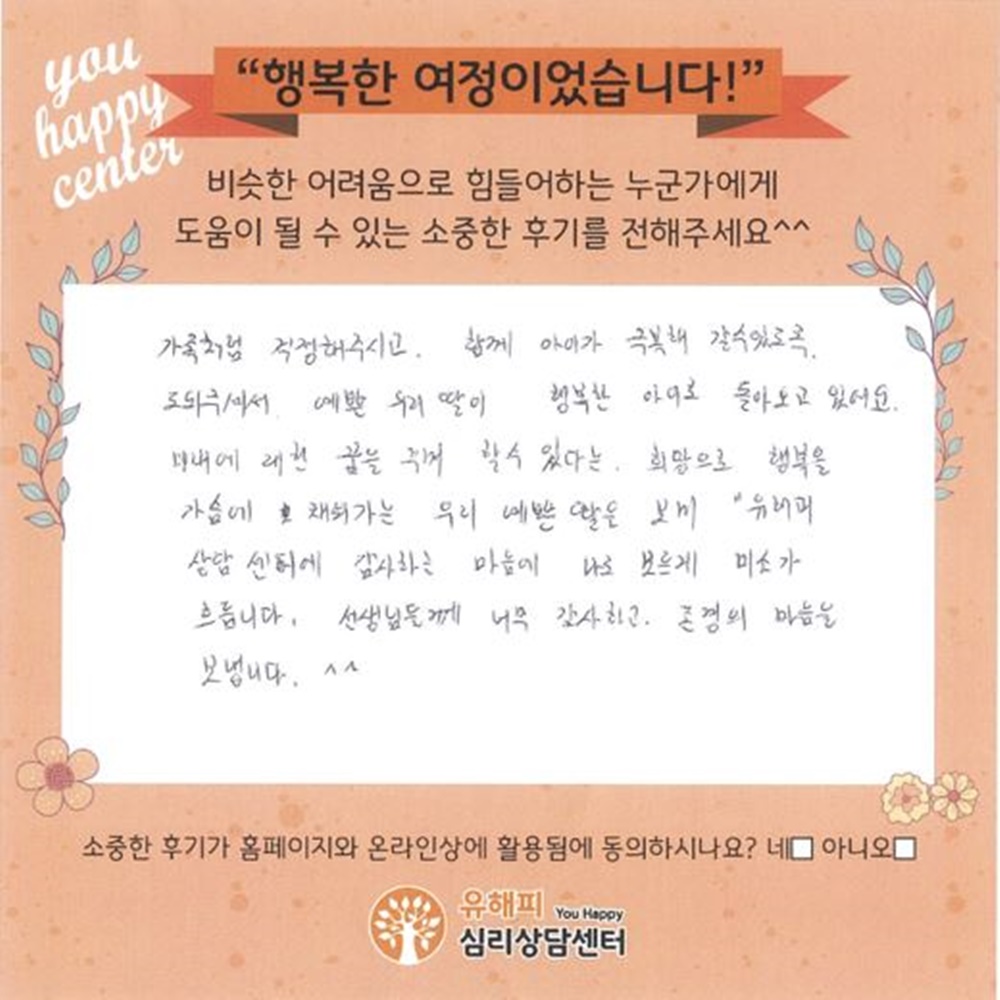 10대 청소년상담 후기(부모)