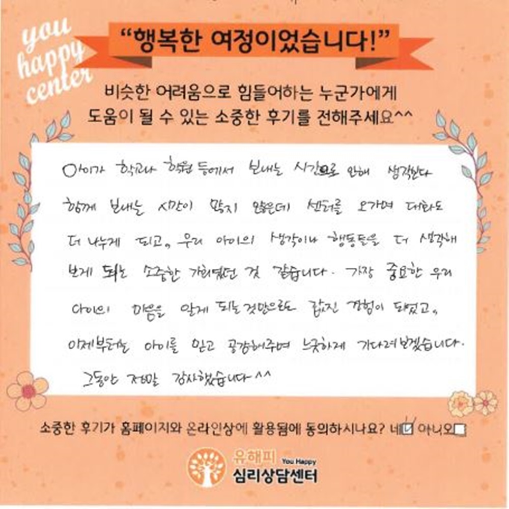 12세 남아 미술치료 후기(부모)