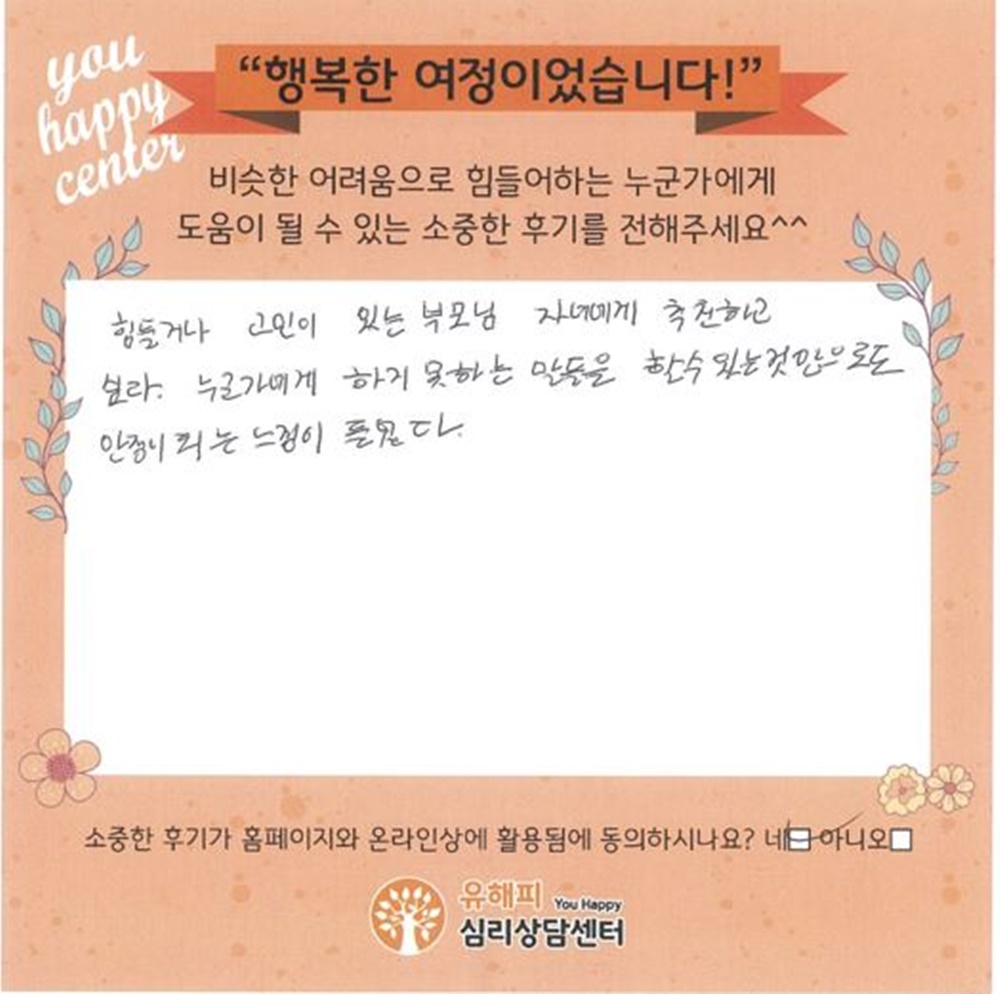 7세 여아 놀이치료 후기(부모)