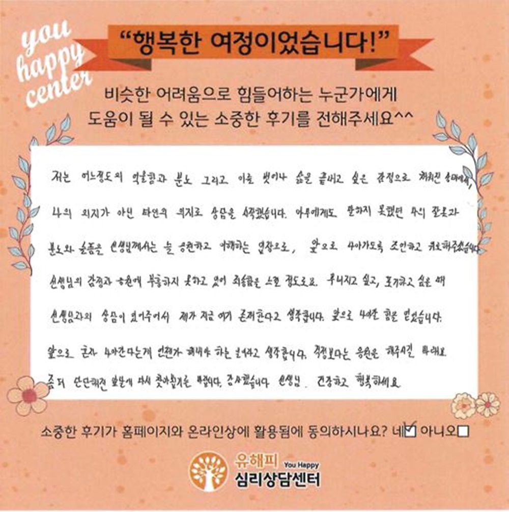 ★BEST 상담후기★ 20대 남성상담 후기