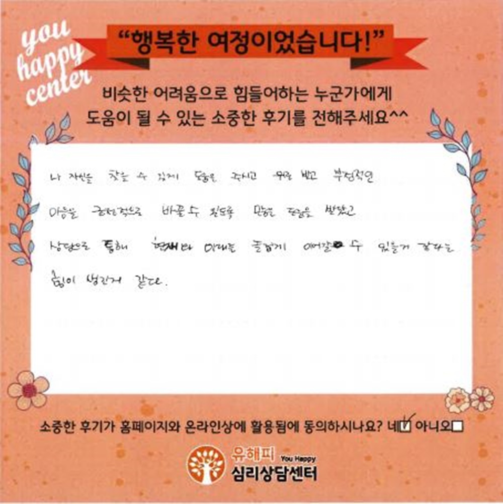 30대 여성상담 후기