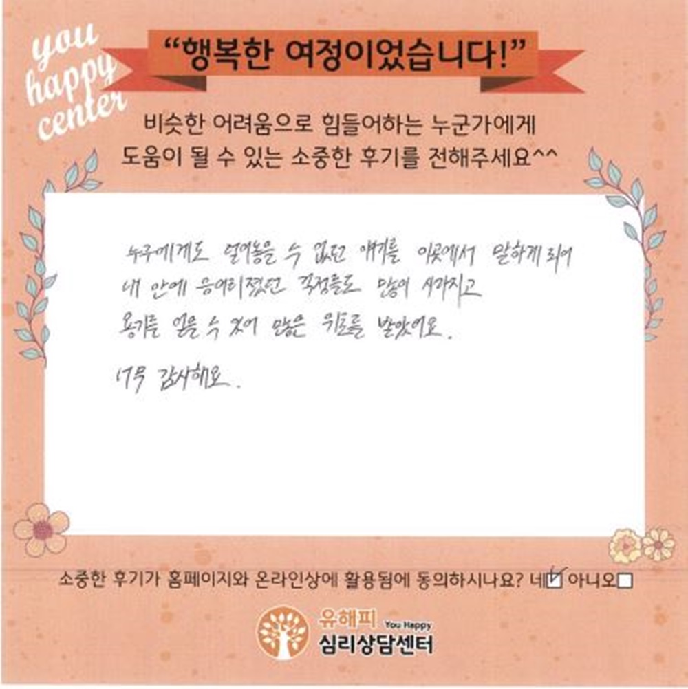 ★BEST 상담후기★ 10대 청소년상담 후기(본인)