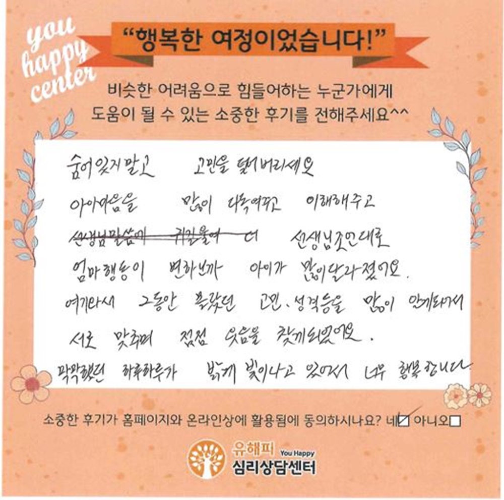10대 청소년상담 후기(부모)