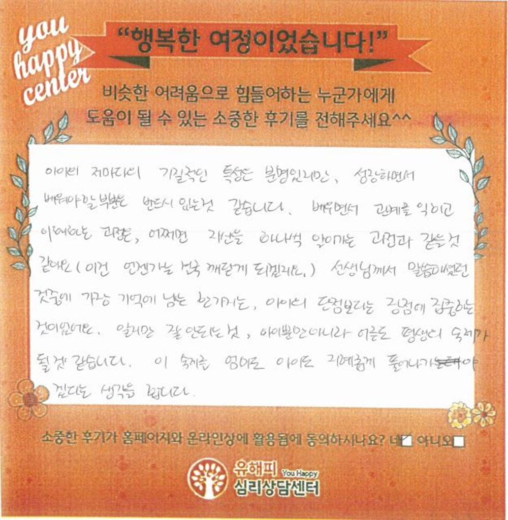 10세 남아 그룹치료 후기(부모)