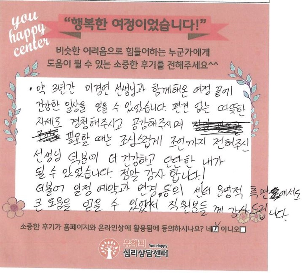 ★BEST 상담후기★ 40대 남성상담 후기