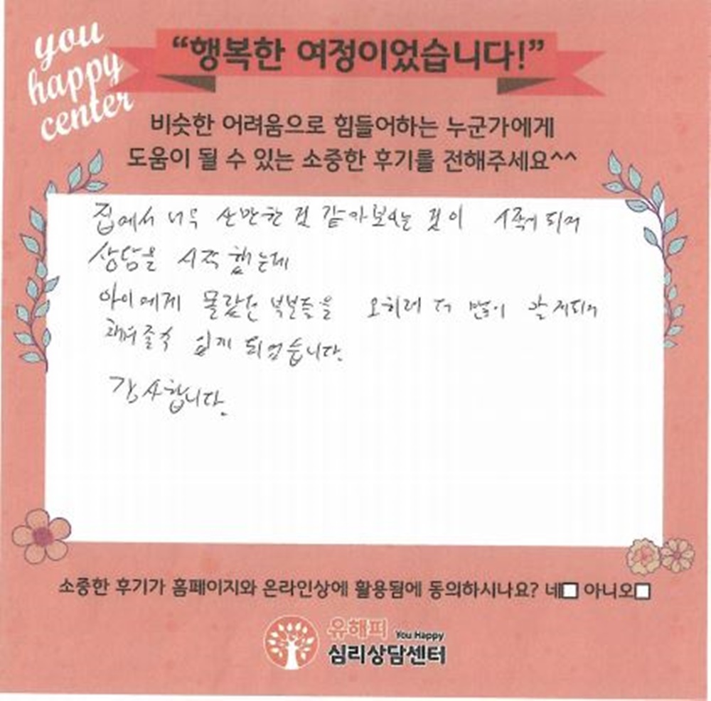 6세 아동 놀이치료 후기(부모)