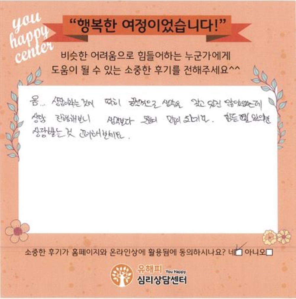 ★BEST 상담후기★ 30대 여성상담 후기