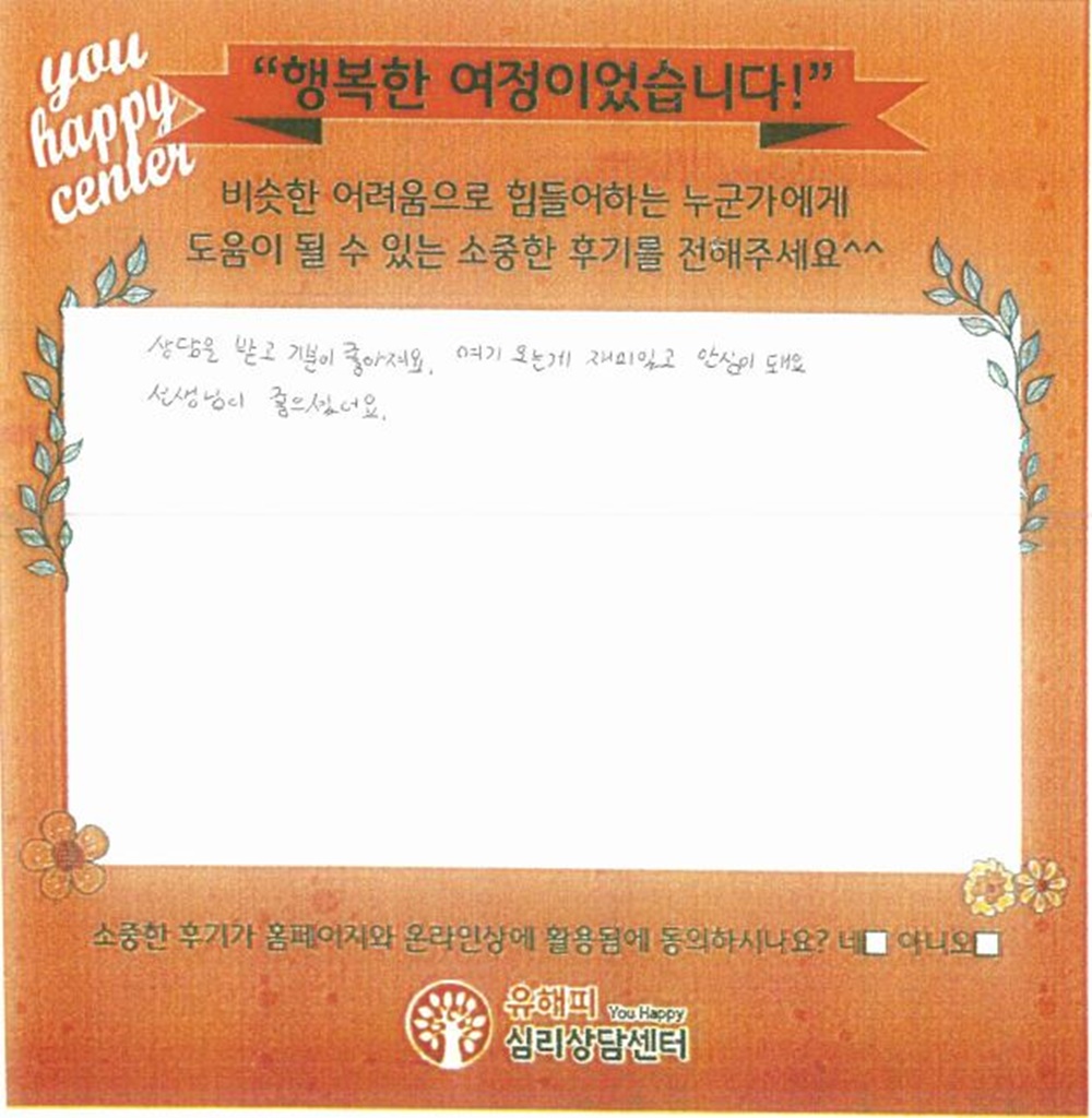 13세 여아 상담후기(본인)