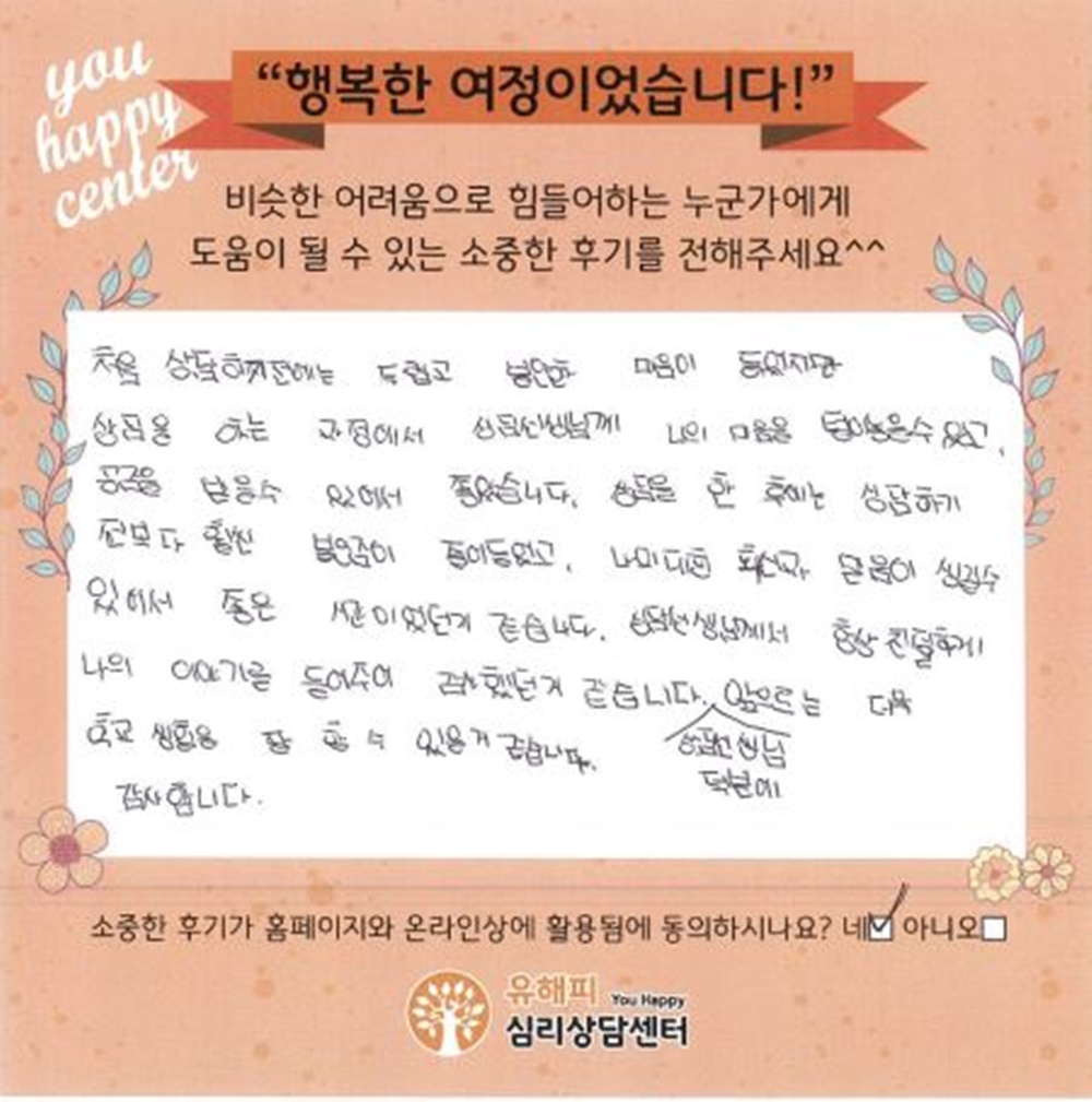 ★BEST 상담후기★ 10대 청소년상담 후기(본인)