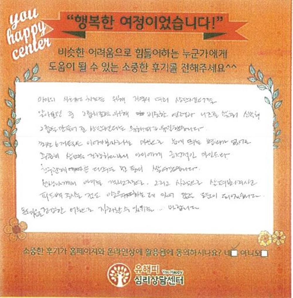 ★BEST 상담후기★ 8세 여아 그룹치료 후기(부모)