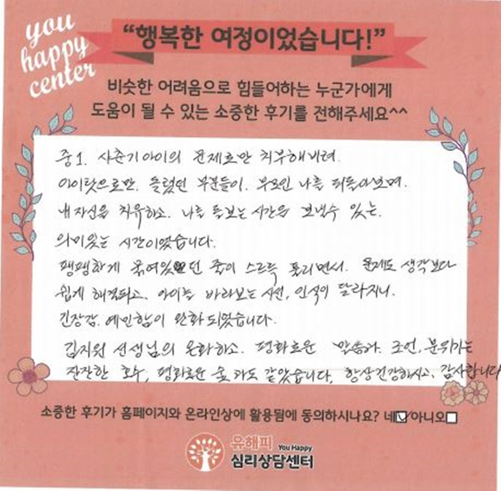 ★BEST 상담후기★ 10대 청소년상담 후기(부모)