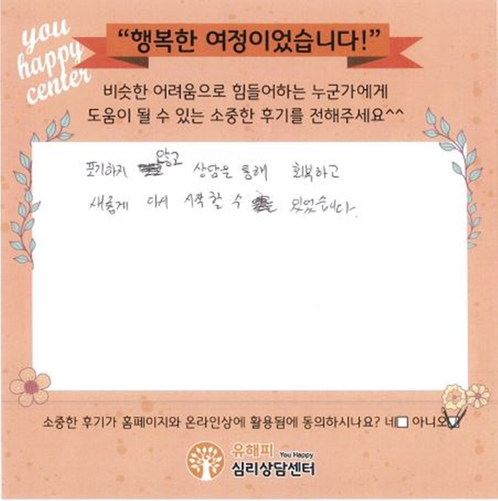 ★BEST 상담후기★ 30대 부부상담 후기(남편)
