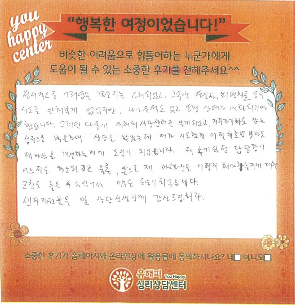 ★BEST 상담후기★ 30대 남성상담 후기