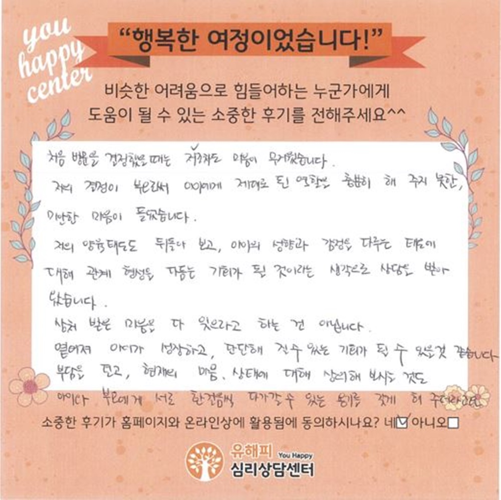 13세 여아 상담후기(부모)
