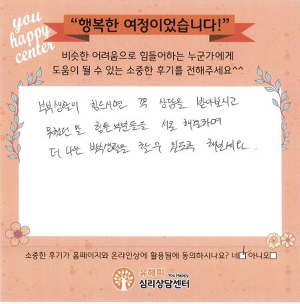 ★BEST 상담후기★ 30대 부부상담 후기(남편)