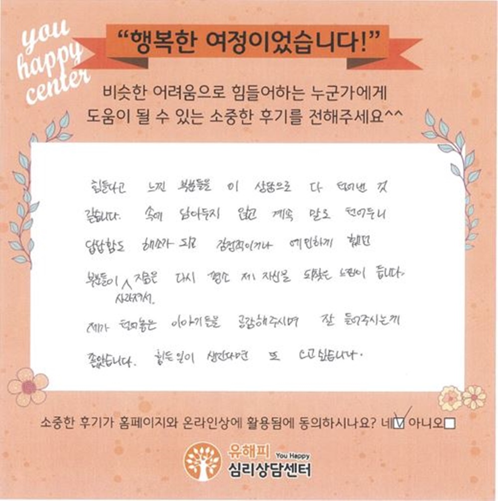 10대 청소년상담 후기(본인)