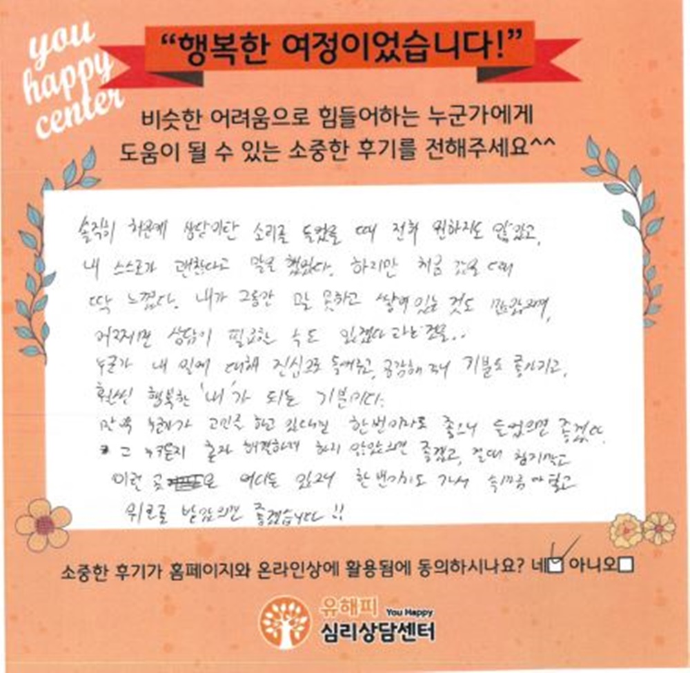 ★BEST 상담후기★ 10대 청소년상담 후기(본인)