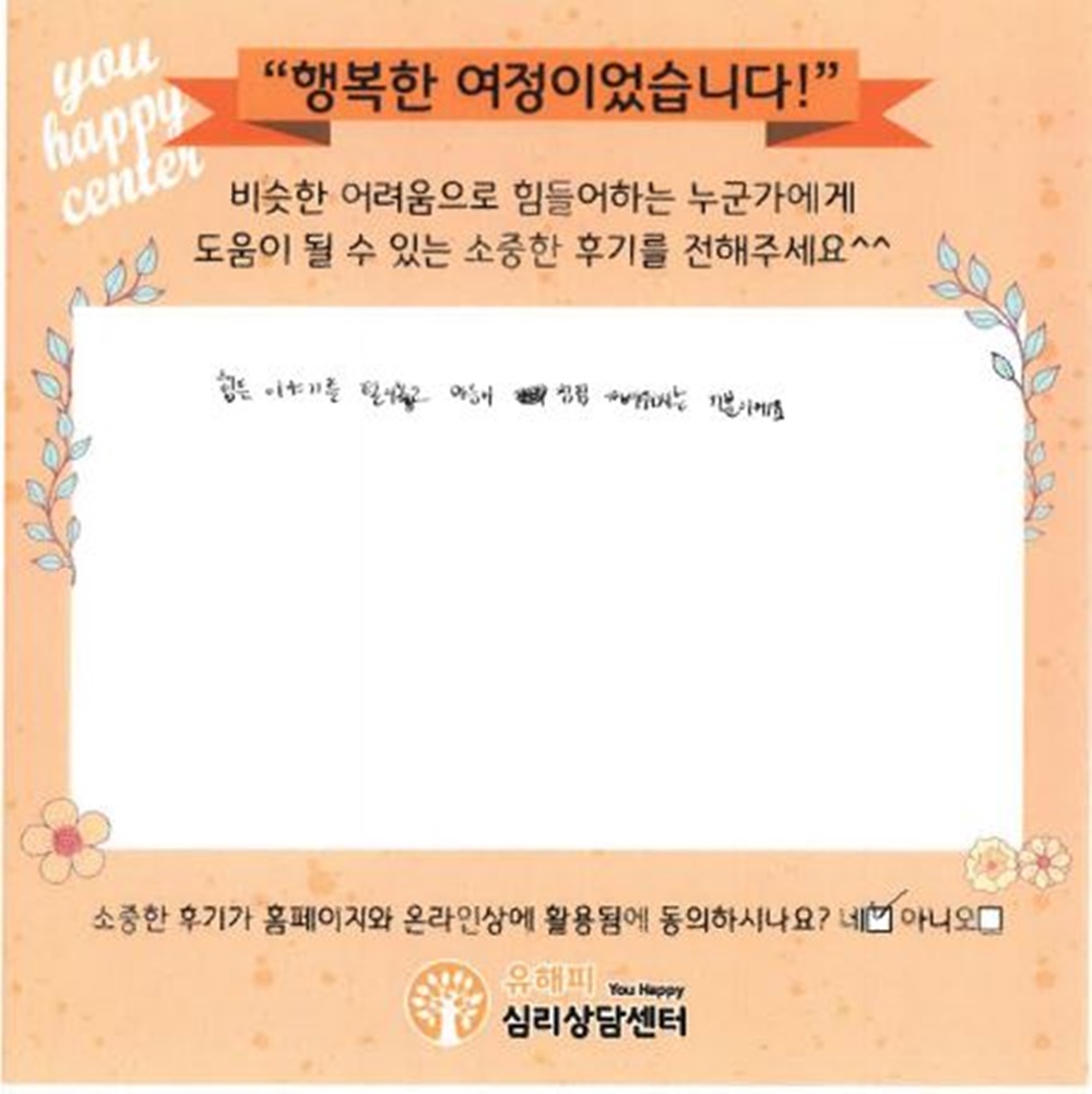 10대 청소년상담 후기(본인)