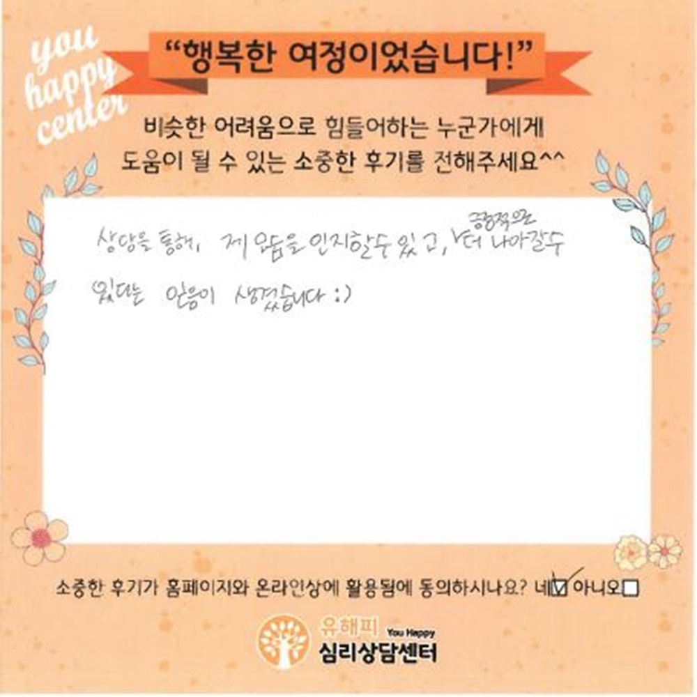 30대 여성상담 후기