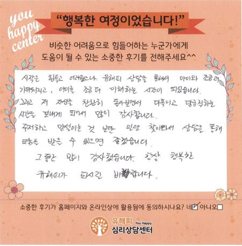 ★BEST 상담후기★ 10대 청소년상담 후기(부모)