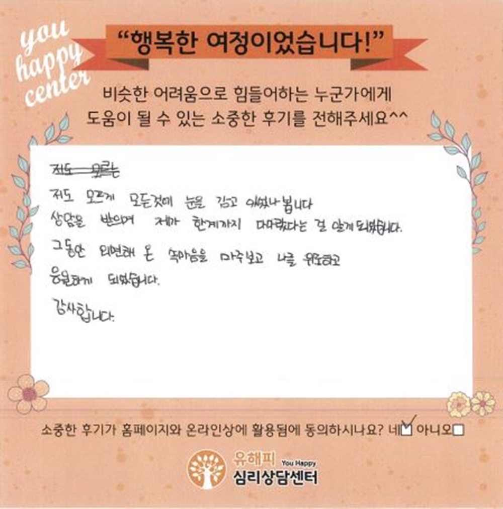 ★BEST 상담후기★ 20대 여성상담 후기