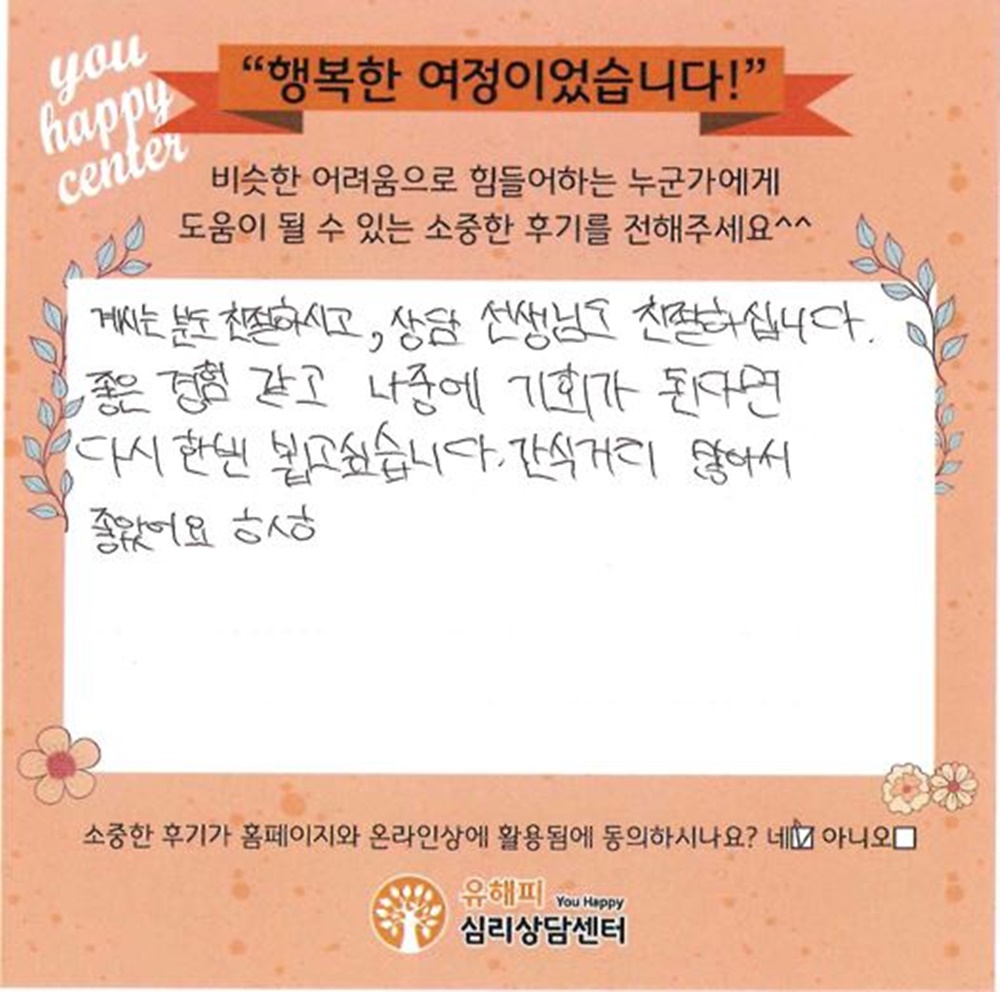 10대 청소년상담 후기(본인)