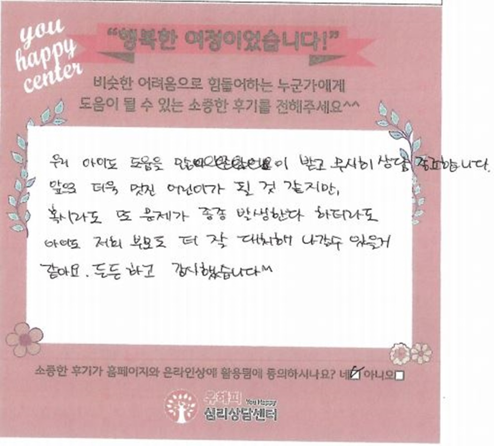 8세 놀이치료 후기(부모)