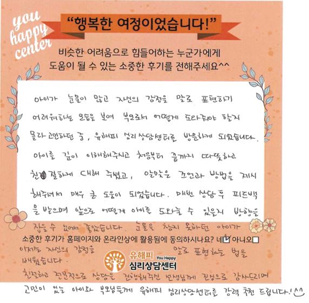 ★BEST 상담후기★ 8세 남아 놀이치료 후기(부모)